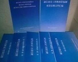 通信建設工程費用定額、通信概預算定額與郵電通信定額在通信設備開發中的應用與意義