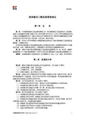 通信建設工程監(jiān)理管理規(guī)定在通信設備開發(fā)中的關鍵作用